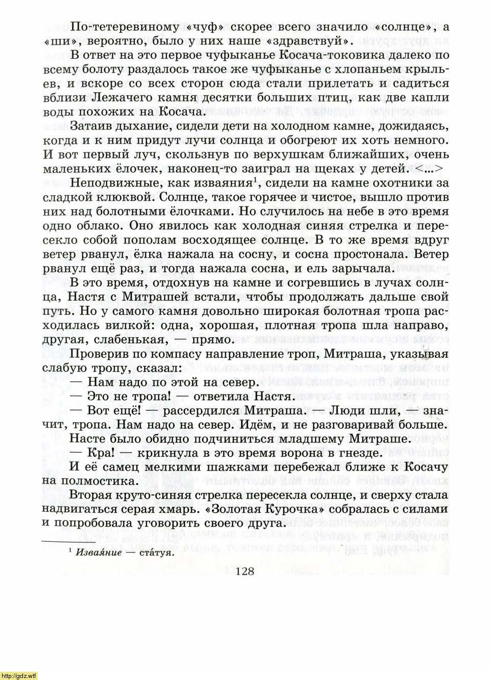 Литература за 6-ой класс - М.А. Снежневская, О.М. Хренова. Литература. 6-ой  класс. Учебник-хрестоматия. Часть 2. #127