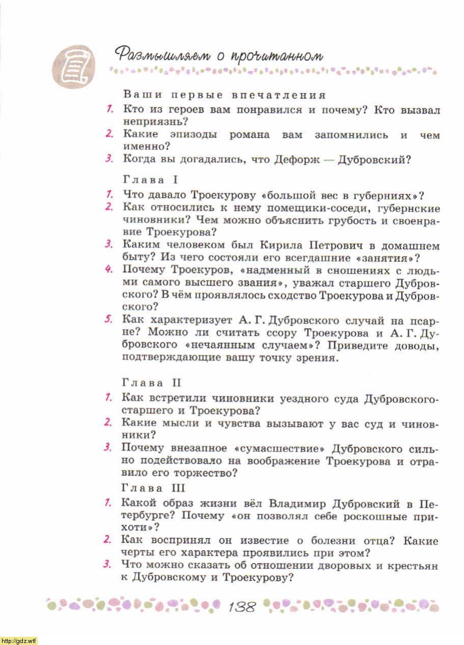 Литература за 6-ой класс - В.П. Полухина, В.Я. Коровина. Литература. 6 ...