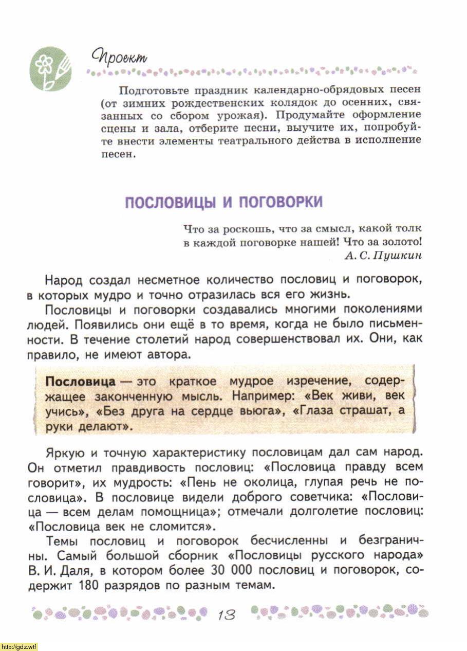 Литература за 6-ой класс - В.П. Полухина, В.Я. Коровина. Литература. 6 ...