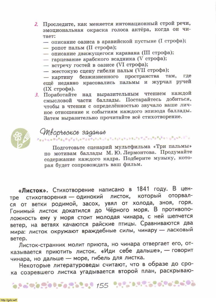 Литература за 6-ой класс - В.П. Полухина, В.Я. Коровина. Литература. 6 ...