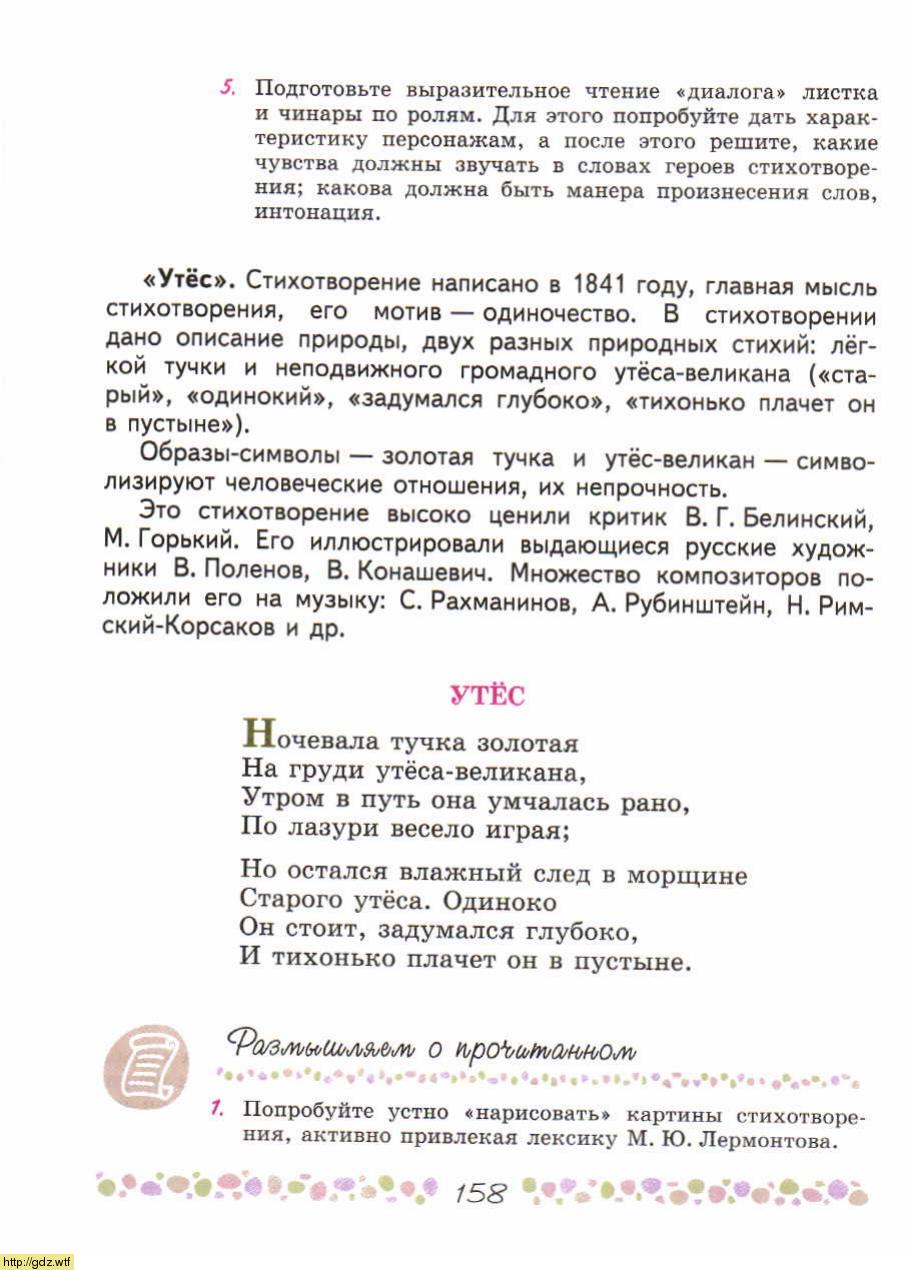 Литература за 6-ой класс - В.П. Полухина, В.Я. Коровина. Литература. 6 ...