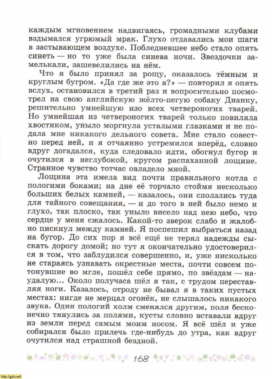 Литература за 6-ой класс - В.П. Полухина, В.Я. Коровина. Литература. 6 ...