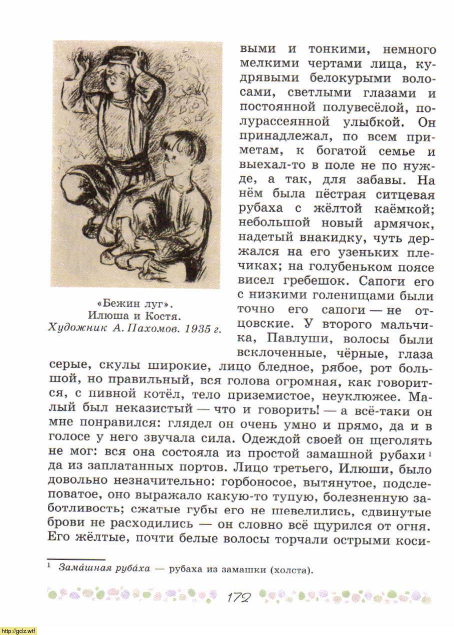 Литература за 6-ой класс - В.П. Полухина, В.Я. Коровина. Литература. 6 ...