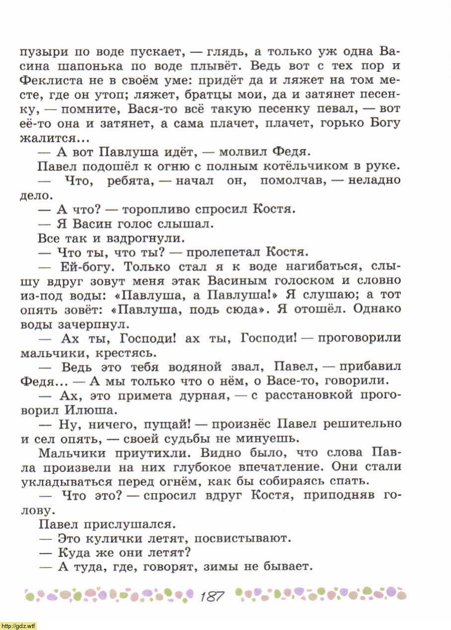 Литература за 6-ой класс - В.П. Полухина, В.Я. Коровина. Литература. 6 ...