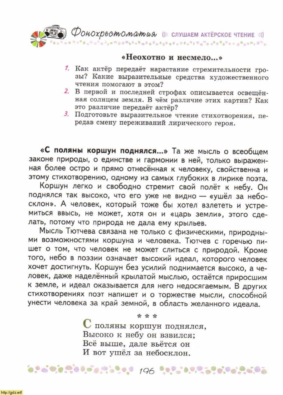 Литература за 6-ой класс - В.П. Полухина, В.Я. Коровина. Литература. 6 ...