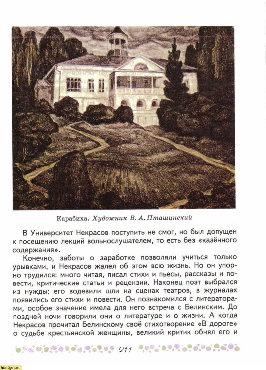 Литература за 6-ой класс - В.П. Полухина, В.Я. Коровина. Литература. 6 ...