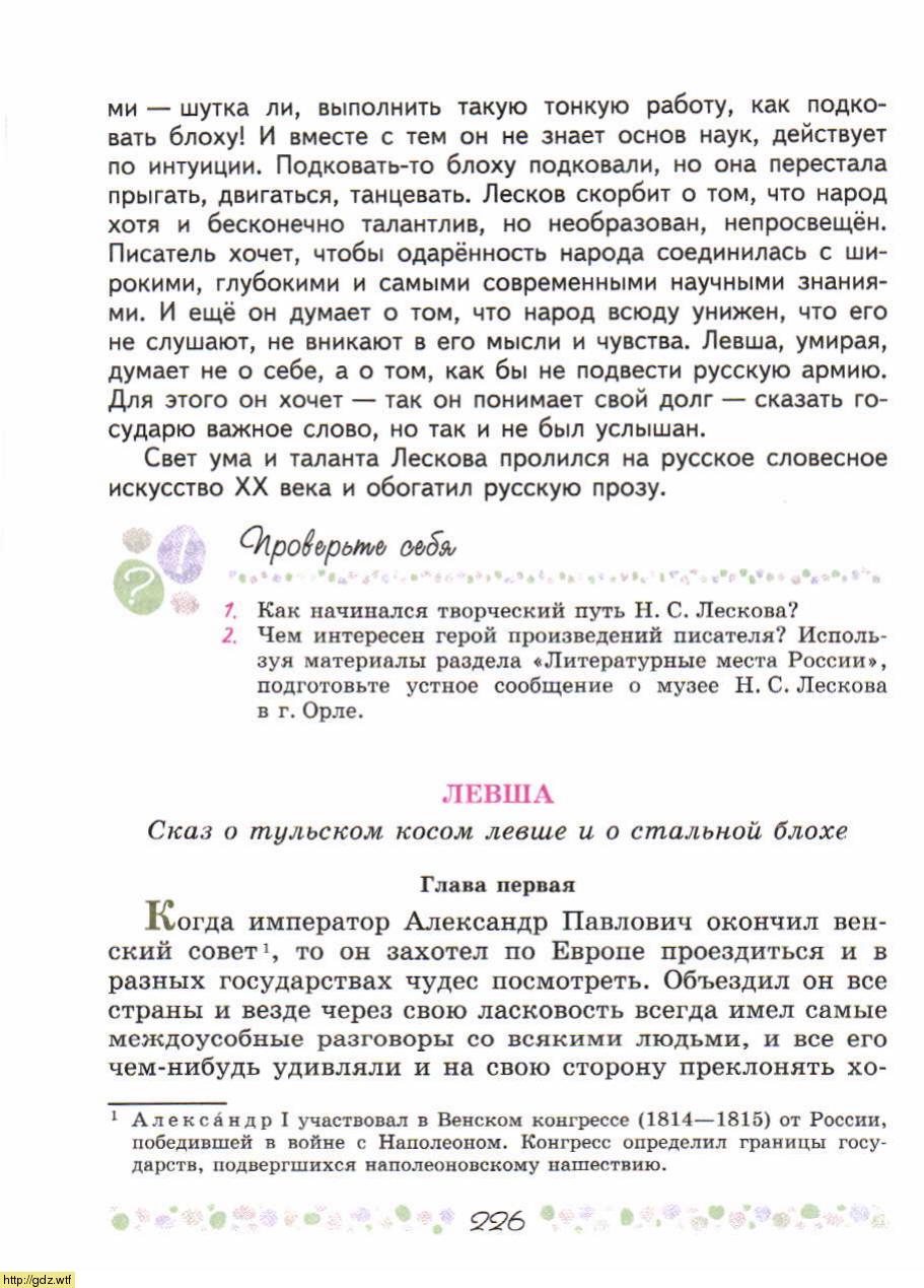Литература за 6-ой класс - В.П. Полухина, В.Я. Коровина. Литература. 6 ...