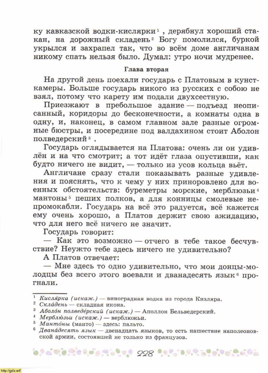 Литература 6 класс учебник полухина в п. Литература 6 класс. Проведите анализ текста на другой день поехали Государь.