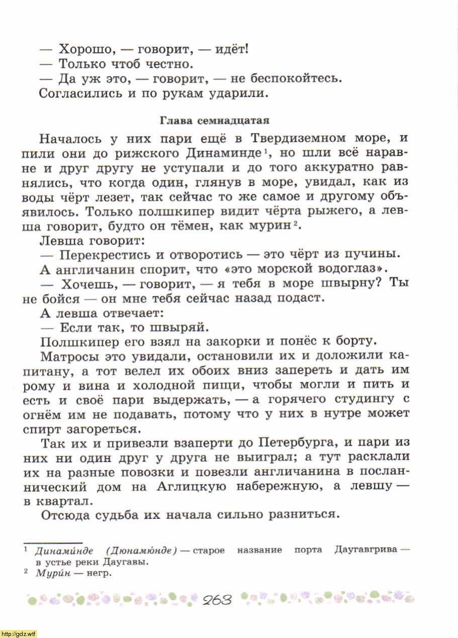 Литература за 6-ой класс - В.П. Полухина, В.Я. Коровина. Литература. 6 ...