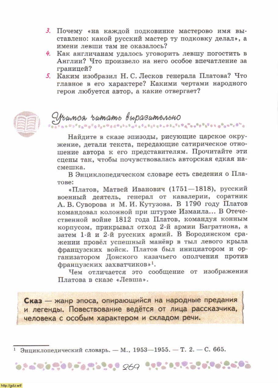 Литература за 6-ой класс - В.П. Полухина, В.Я. Коровина. Литература. 6 ...
