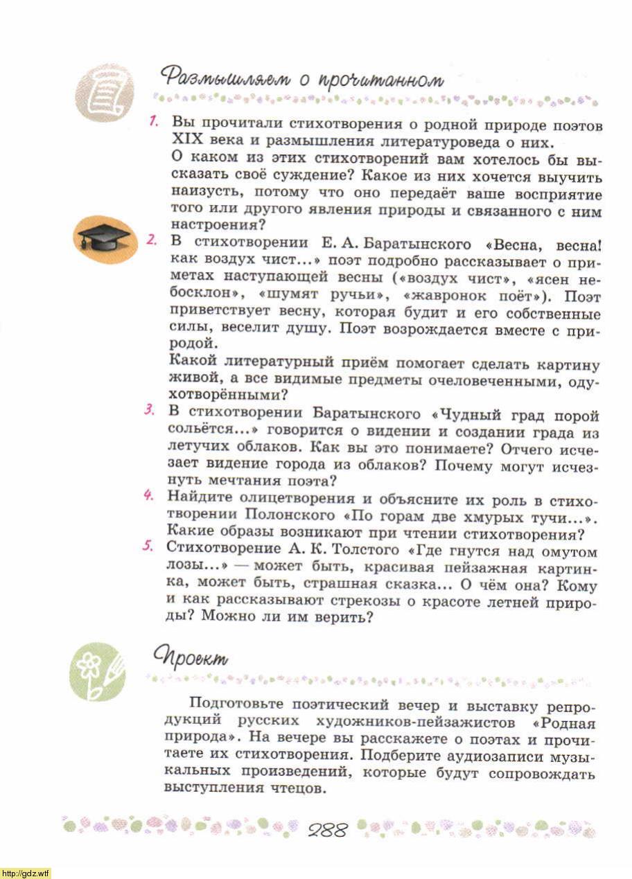 Литература за 6-ой класс - В.П. Полухина, В.Я. Коровина. Литература. 6 ...