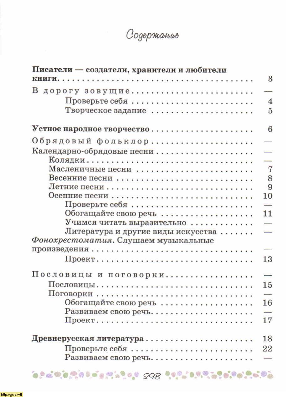 Литература 6 класс учебник 1 часть Коровина содержание