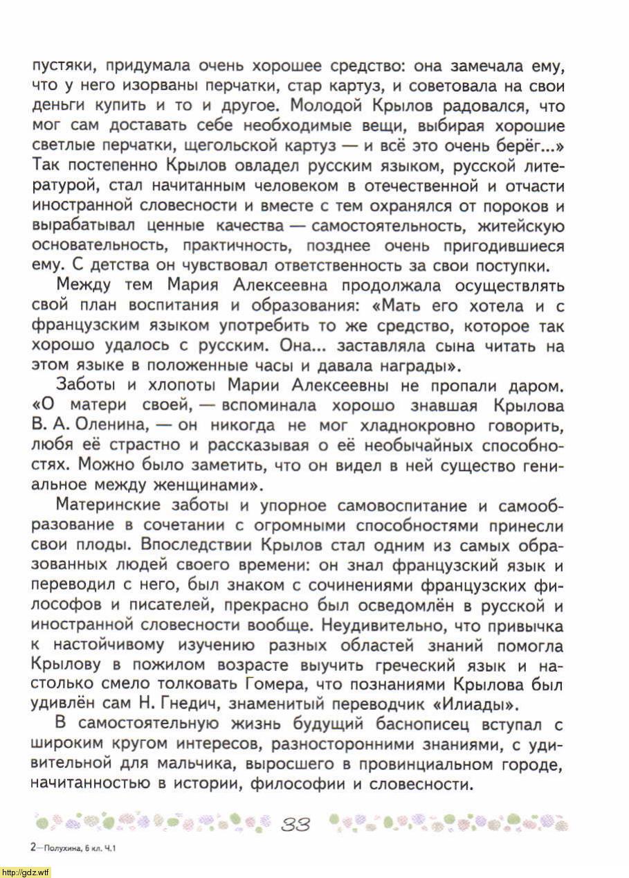 Литература за 6-ой класс - В.П. Полухина, В.Я. Коровина. Литература. 6 ...