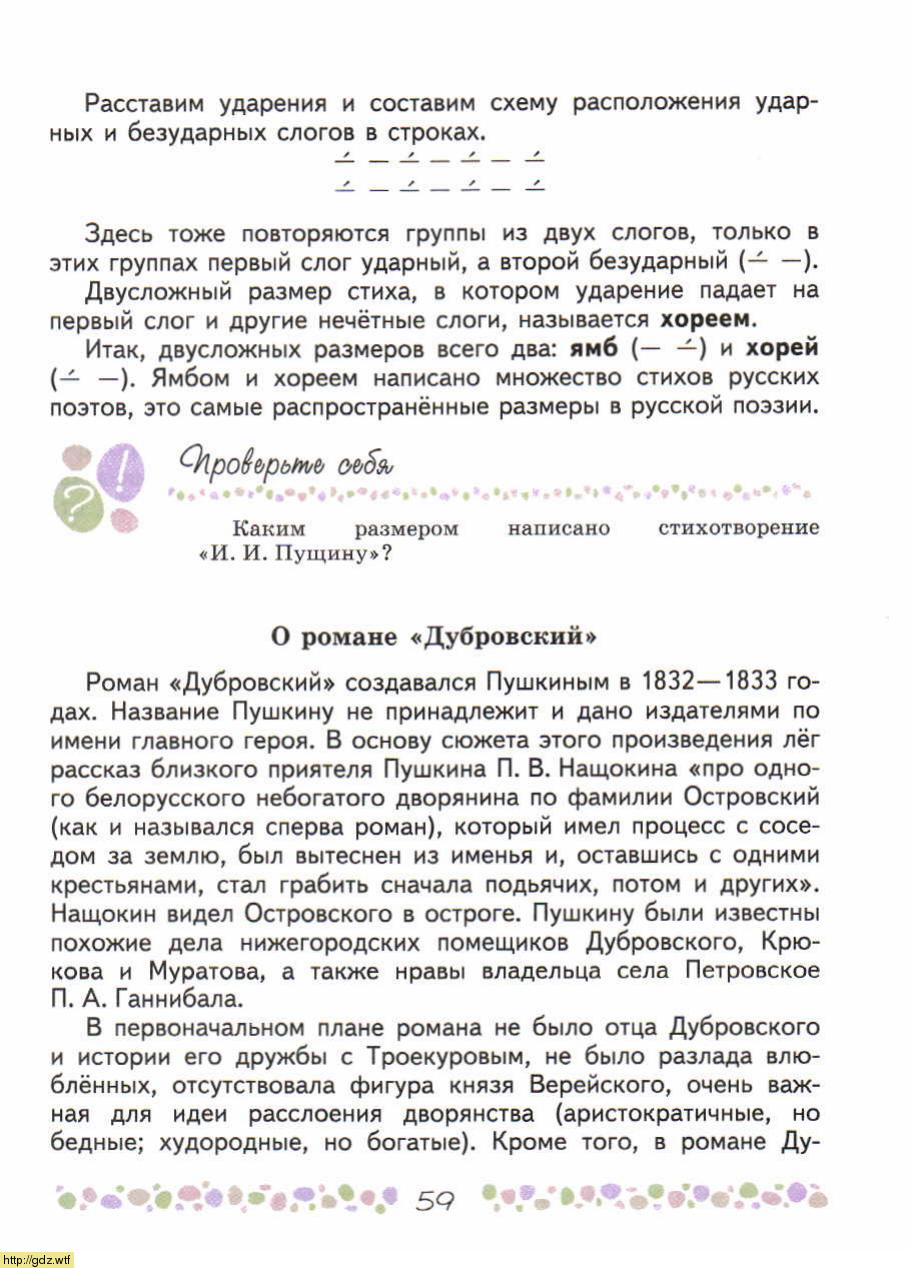 Литература за 6-ой класс - В.П. Полухина, В.Я. Коровина. Литература. 6 ...