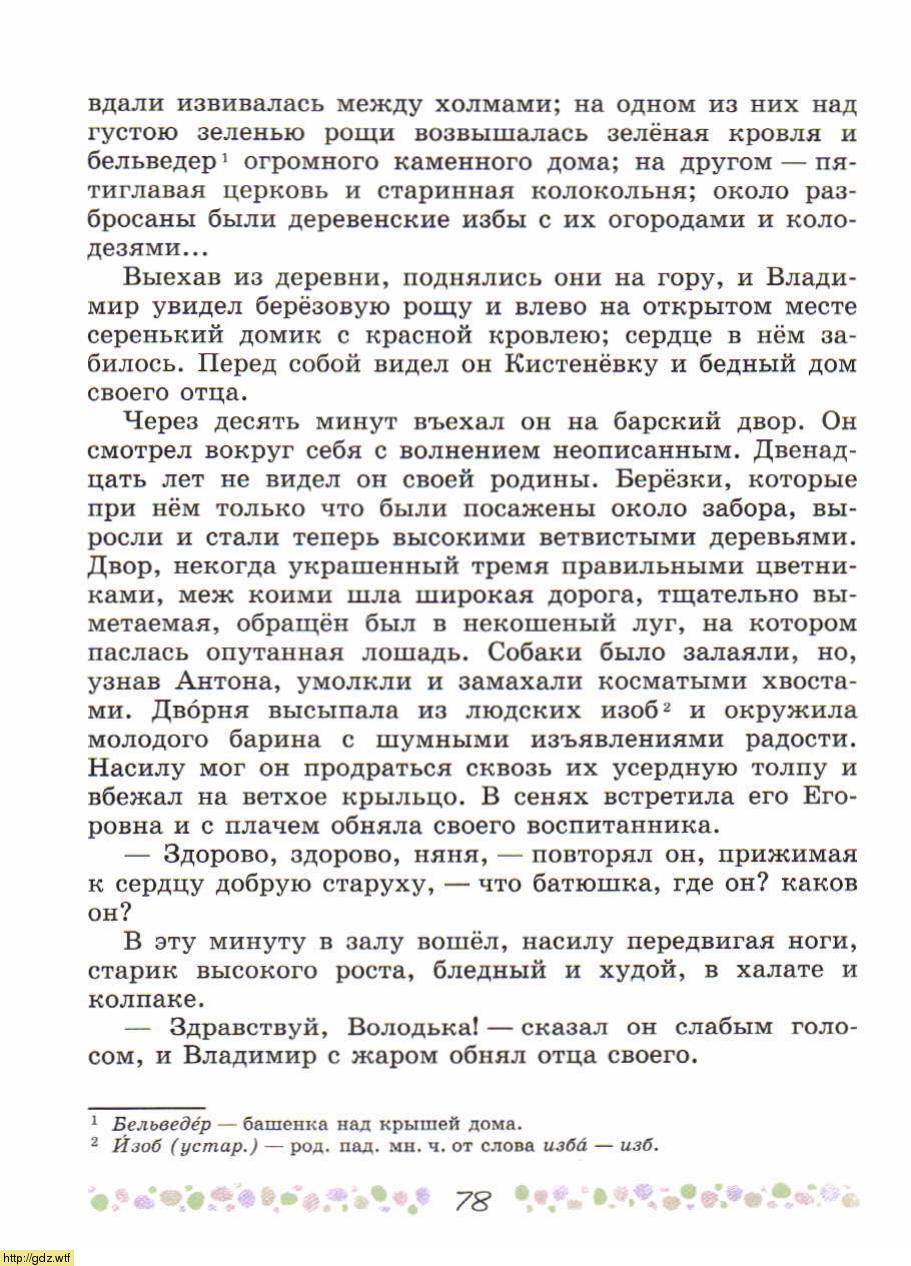 Литература за 6-ой класс - В.П. Полухина, В.Я. Коровина. Литература. 6 ...