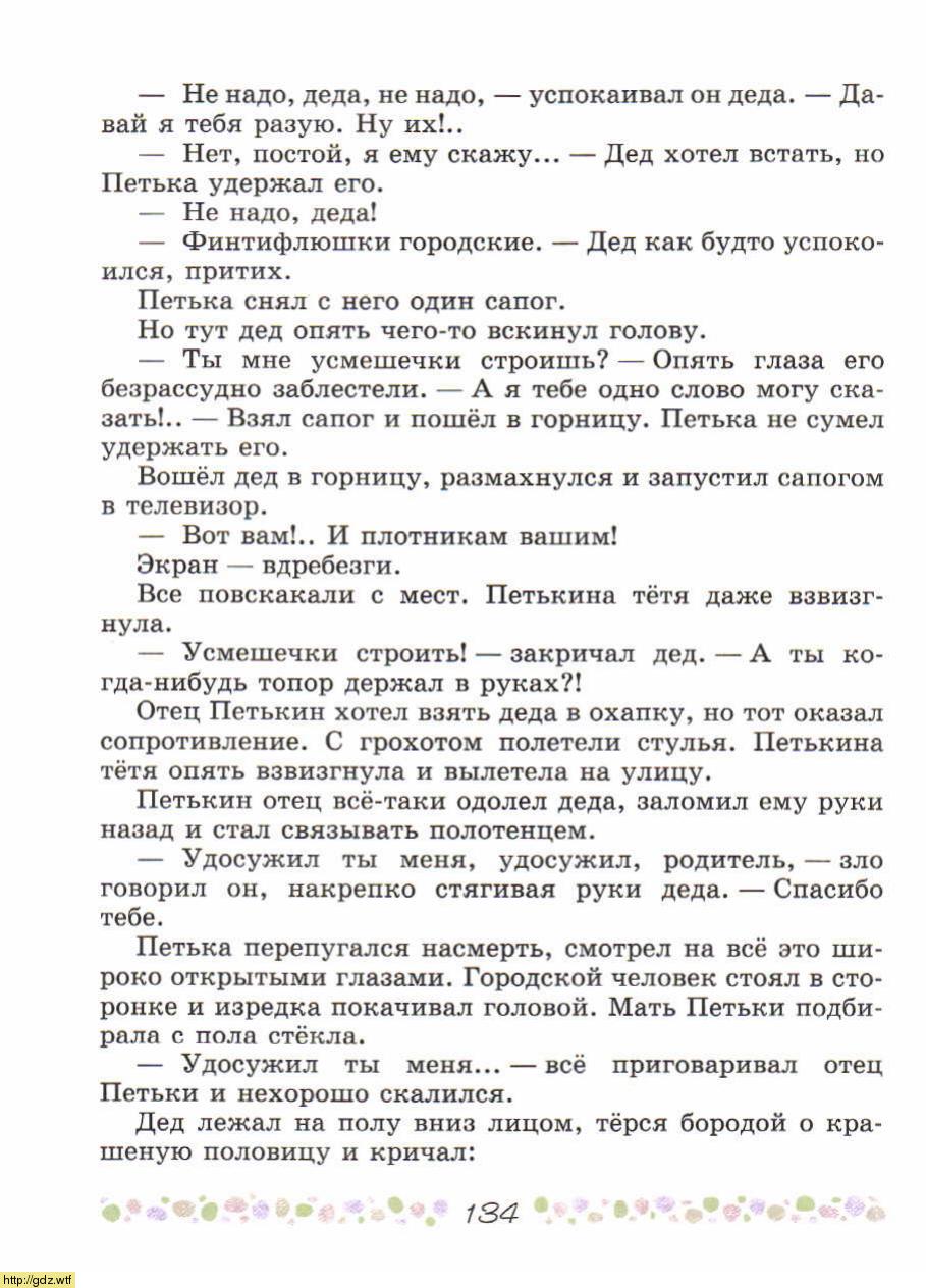 Литература за 6-ой класс - В.П. Полухина, В.Я. Коровина. Литература. 6 ...