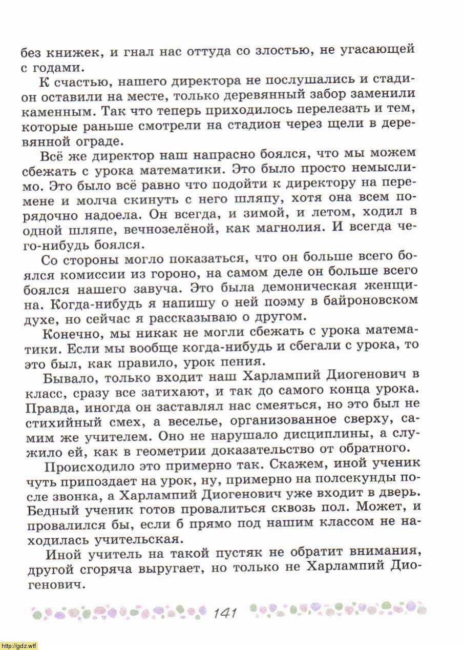Литература за 6-ой класс - В.П. Полухина, В.Я. Коровина. Литература. 6 ...