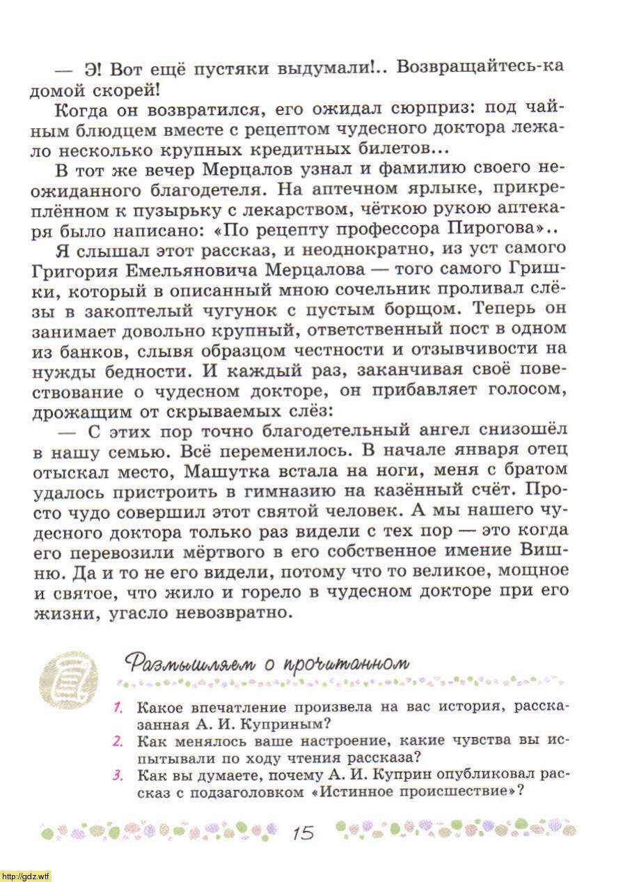 Литература за 6-ой класс - В.П. Полухина, В.Я. Коровина. Литература. 6 ...