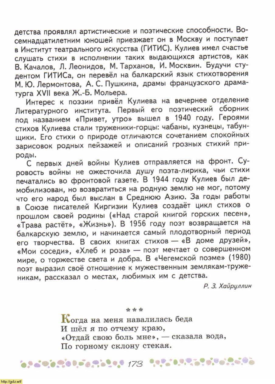 Литература за 6-ой класс - В.П. Полухина, В.Я. Коровина. Литература. 6 ...