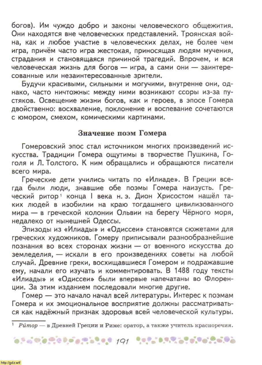 Литература за 6-ой класс - В.П. Полухина, В.Я. Коровина. Литература. 6 ...