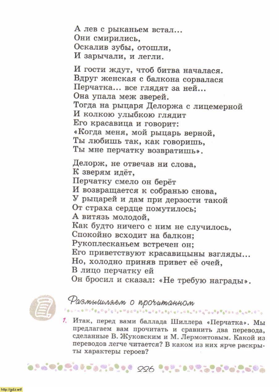 Литература за 6-ой класс - В.П. Полухина, В.Я. Коровина. Литература. 6 ...