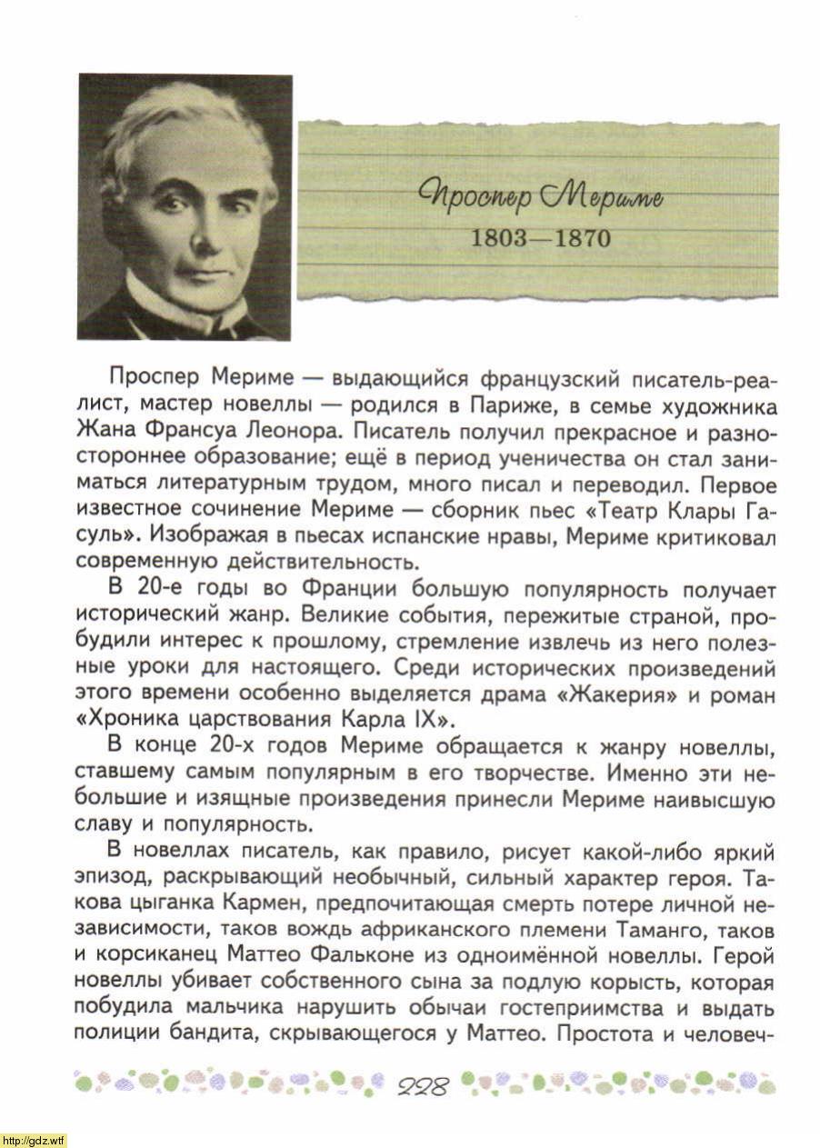 Конспект по литературе 6. Проспер Мериме биография. Проспер Мериме краткая биография. Биография Мериме. Биография Мериме литература 6 класс Коровина.