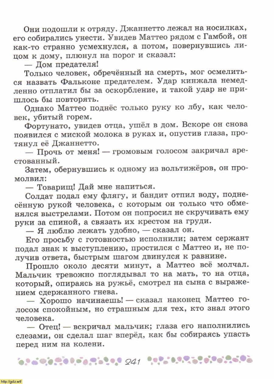 Литература за 6-ой класс - В.П. Полухина, В.Я. Коровина. Литература. 6 ...
