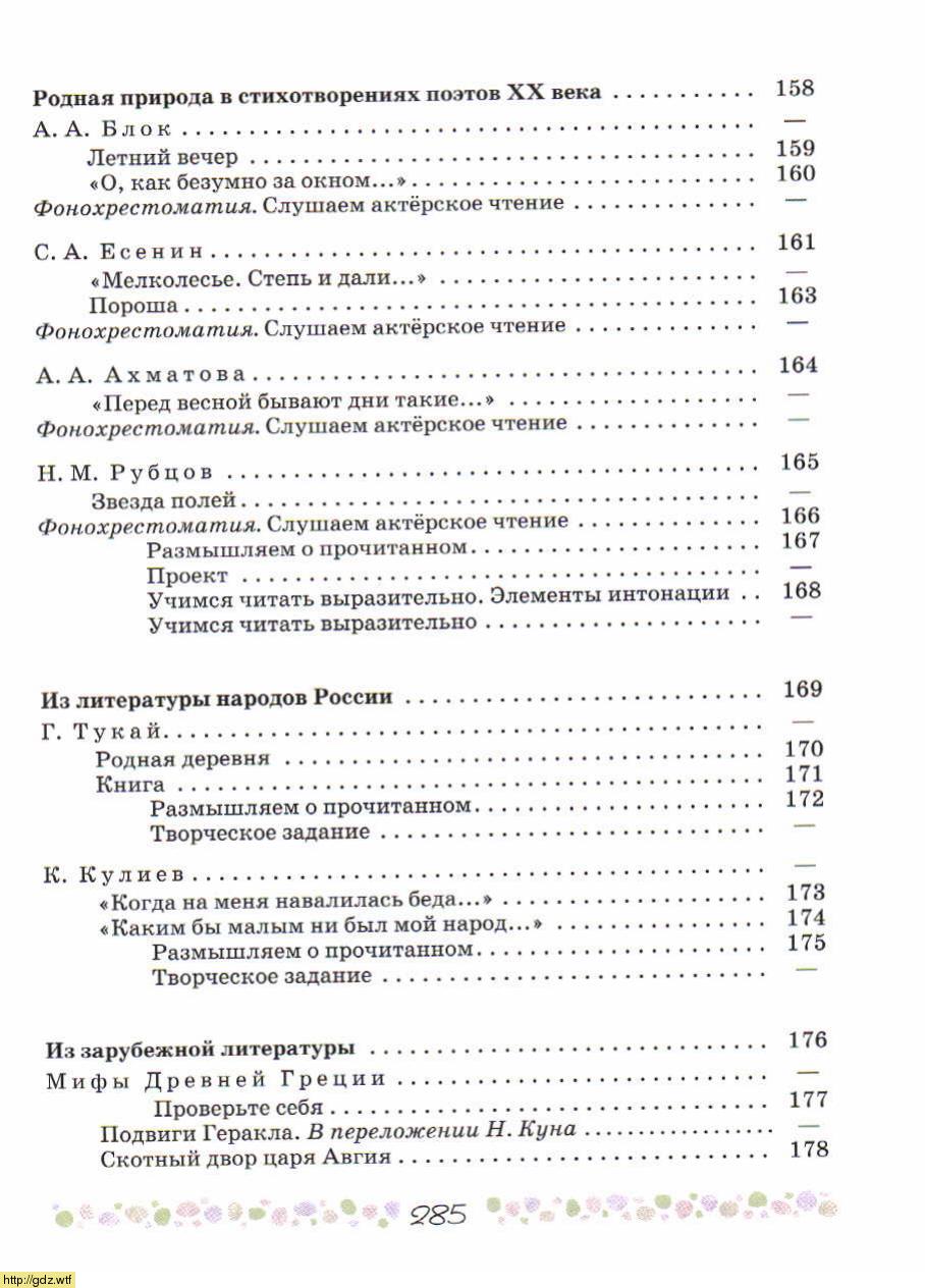 Литература за 6-ой класс - В.П. Полухина, В.Я. Коровина. Литература. 6 ...