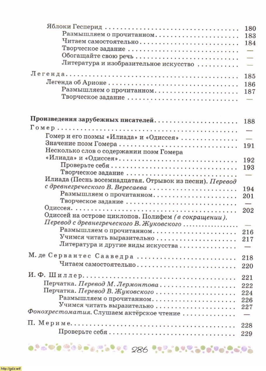 Литература за 6-ой класс - В.П. Полухина, В.Я. Коровина. Литература. 6 ...