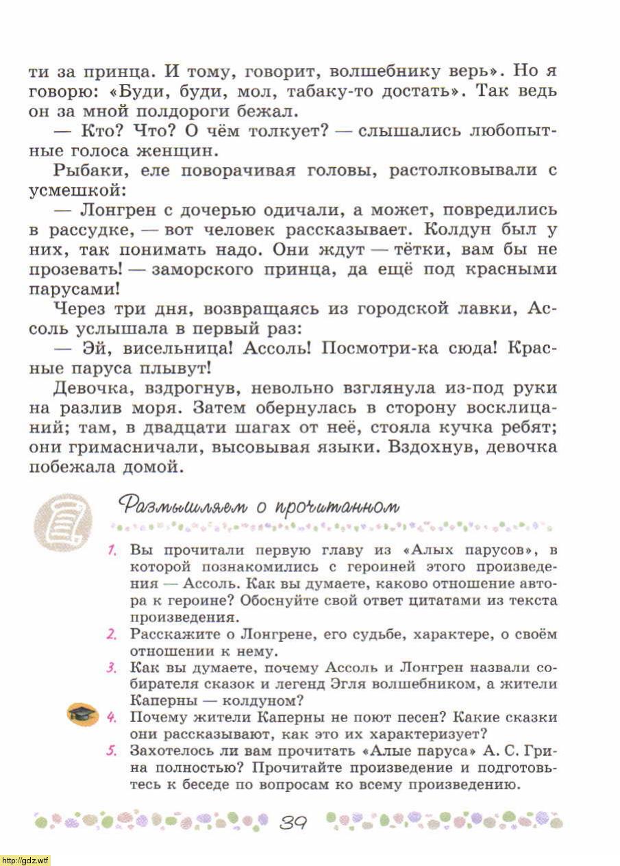 Литература за 6-ой класс - В.П. Полухина, В.Я. Коровина. Литература. 6 ...