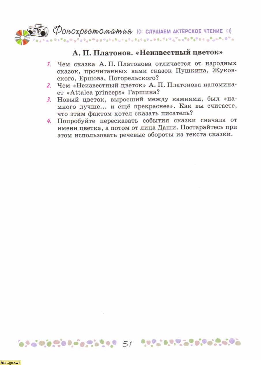 Литература за 6-ой класс - В.П. Полухина, В.Я. Коровина. Литература. 6 ...