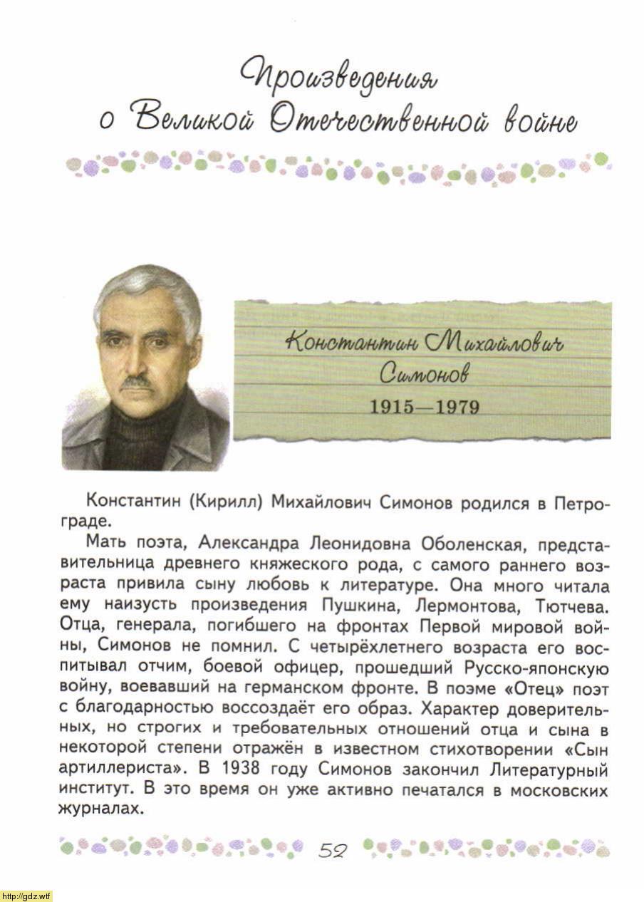 Литература за 6-ой класс - В.П. Полухина, В.Я. Коровина. Литература. 6 ...