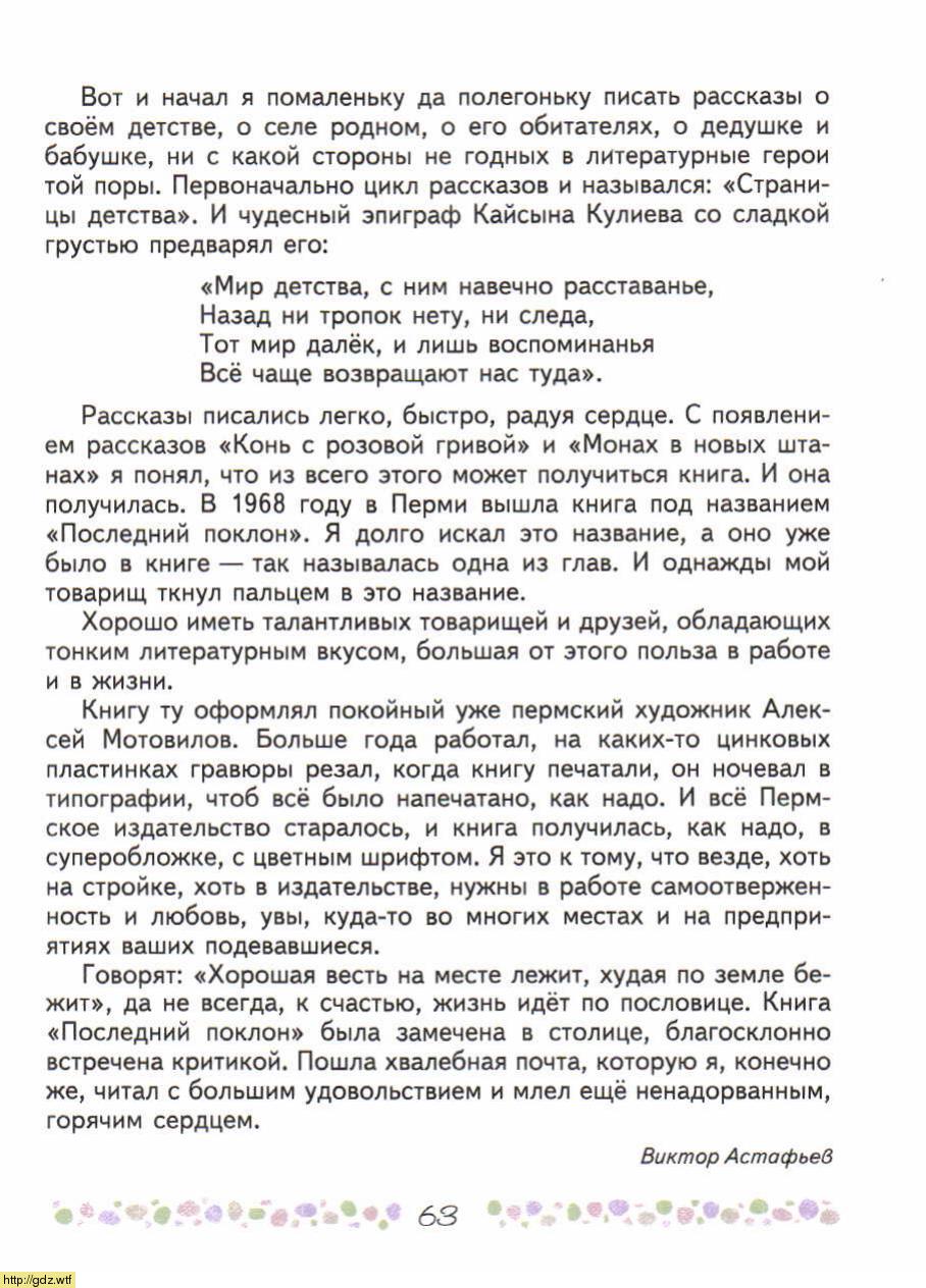 Литература за 6-ой класс - В.П. Полухина, В.Я. Коровина. Литература. 6 ...