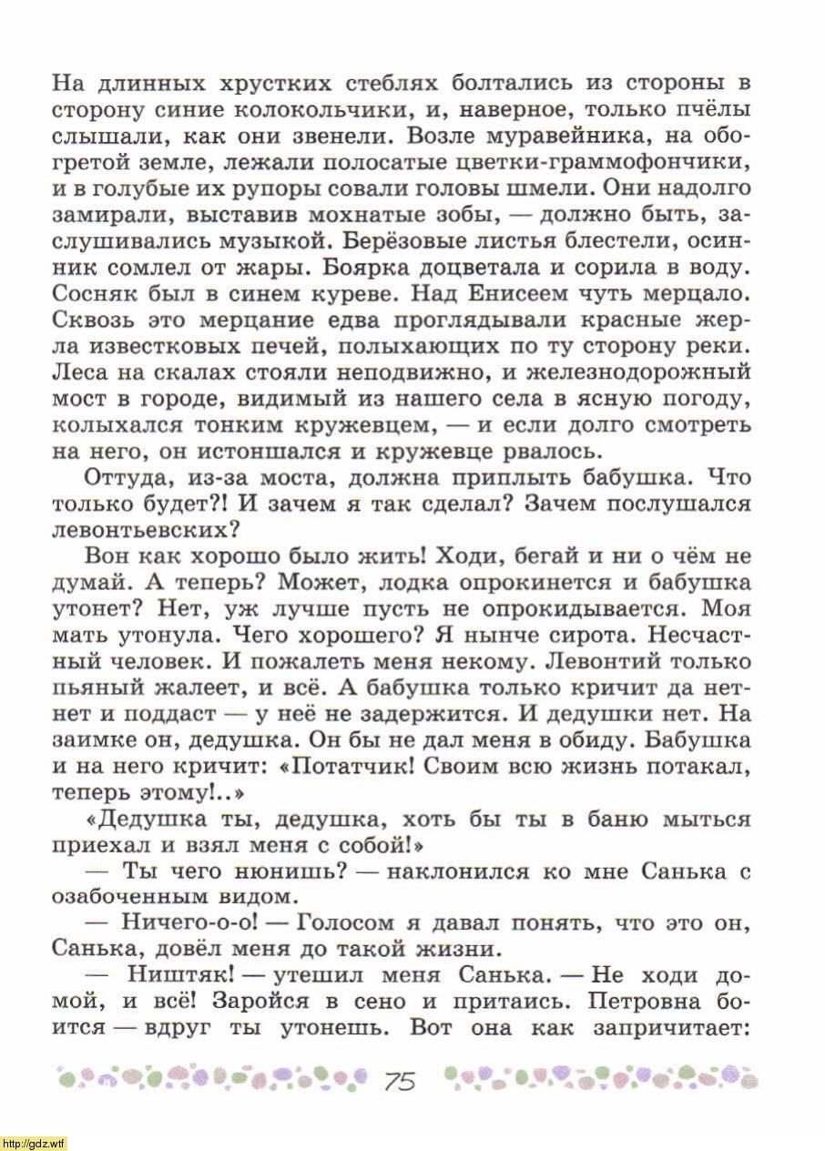 Литература за 6-ой класс - В.П. Полухина, В.Я. Коровина. Литература. 6 ...