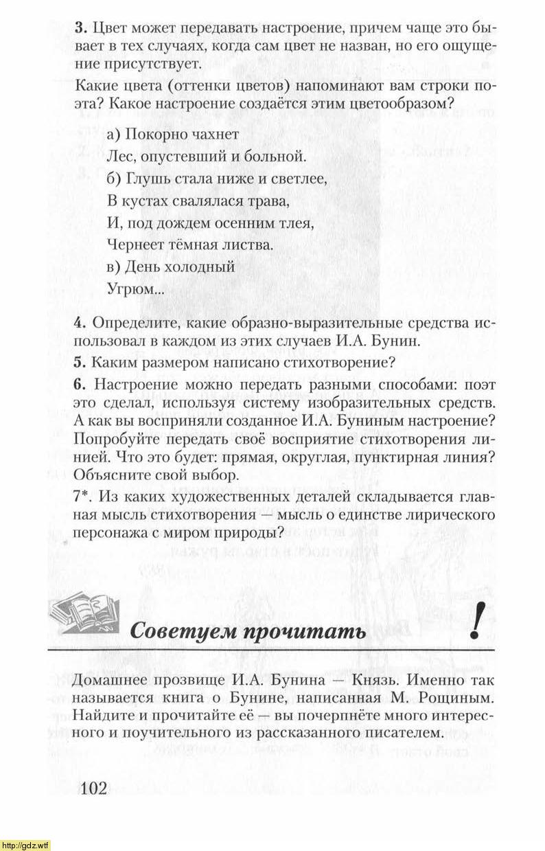 Литература за 6-ой класс - Г.С. Меркин. Литература. 6-ой класс. Учебник ...