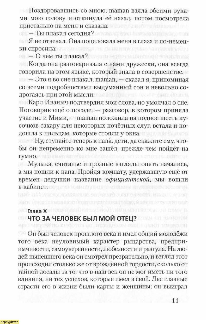 Литература за 6-ой класс - Г.С. Меркин. Литература. 6-ой класс. Учебник ...