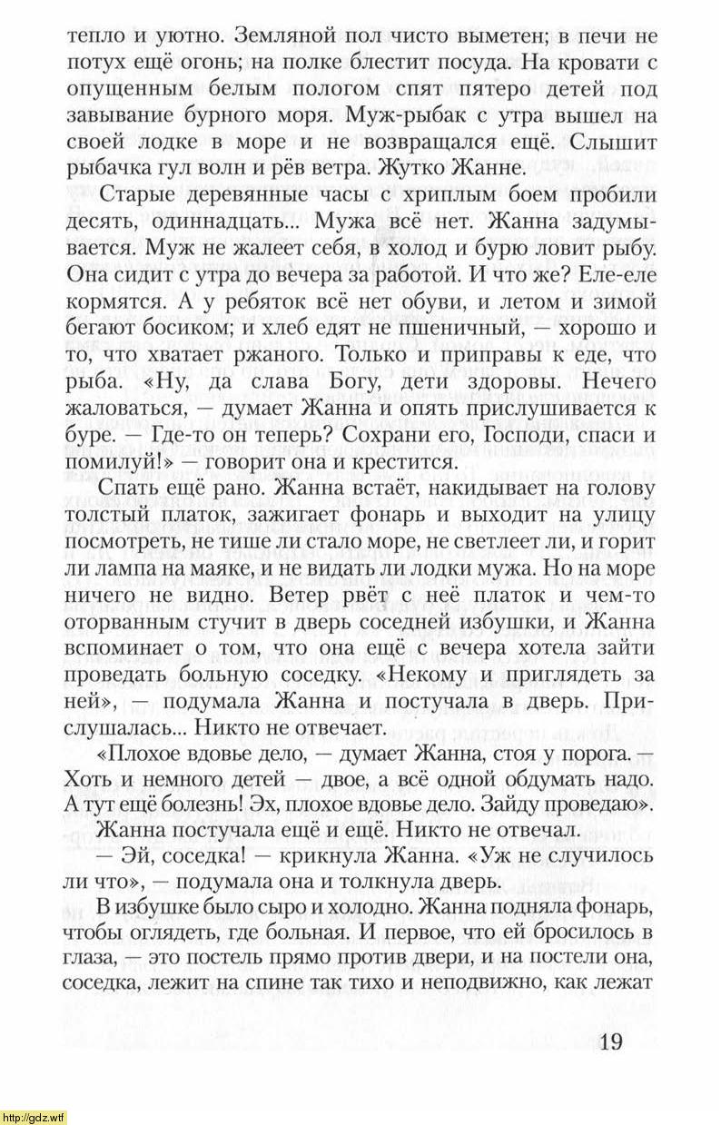 Литература за 6-ой класс - Г.С. Меркин. Литература. 6-ой класс. Учебник ...