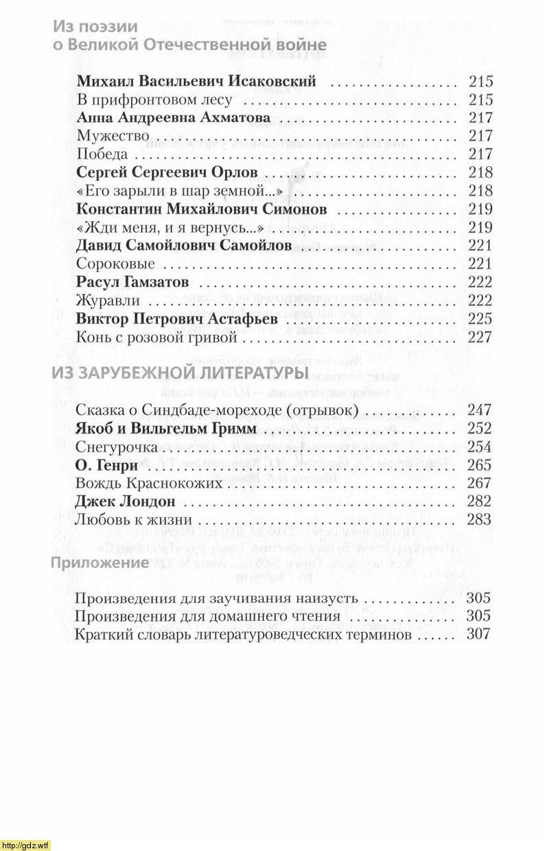 Литература за 6-ой класс - Г.С. Меркин. Литература. 6-ой класс. Учебник ...