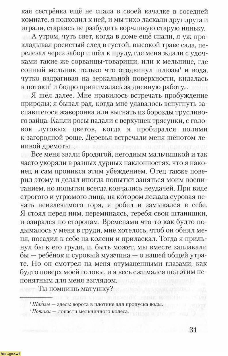 Литература за 6-ой класс - Г.С. Меркин. Литература. 6-ой класс. Учебник ...