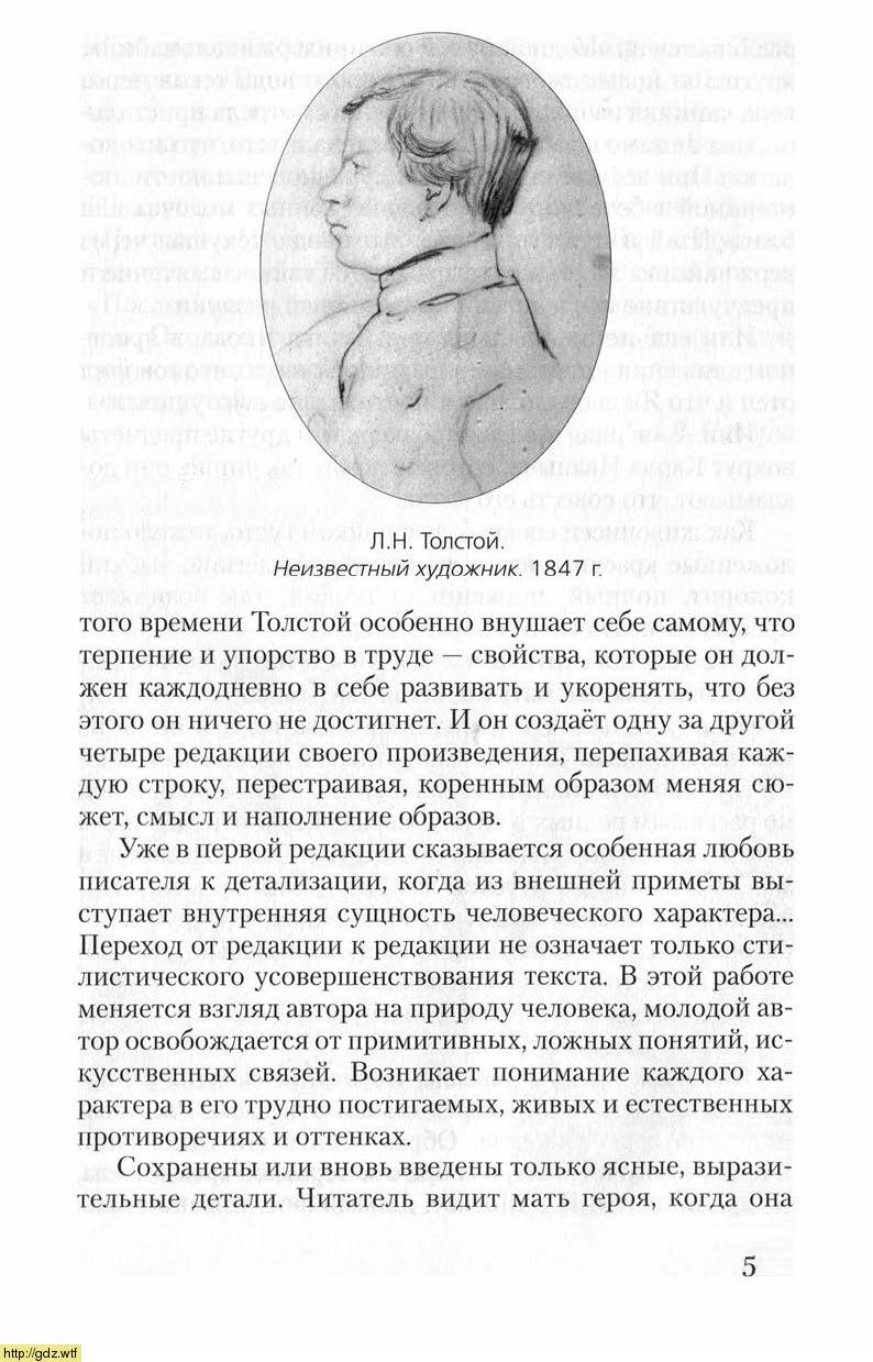 Литература за 6-ой класс - Г.С. Меркин. Литература. 6-ой класс. Учебник ...