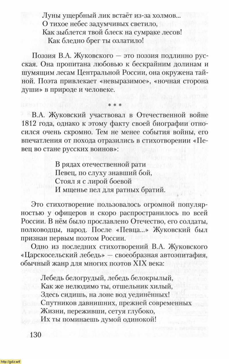 Литература за 6-ой класс - Г.С. Меркин. Литература. 6-ой класс. Учебник ...