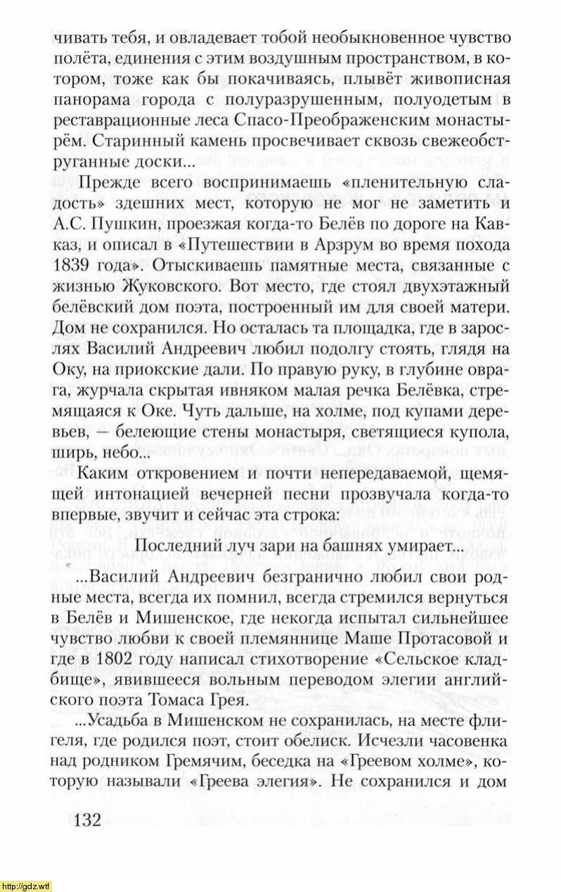 Литература за 6-ой класс - Г.С. Меркин. Литература. 6-ой класс. Учебник ...
