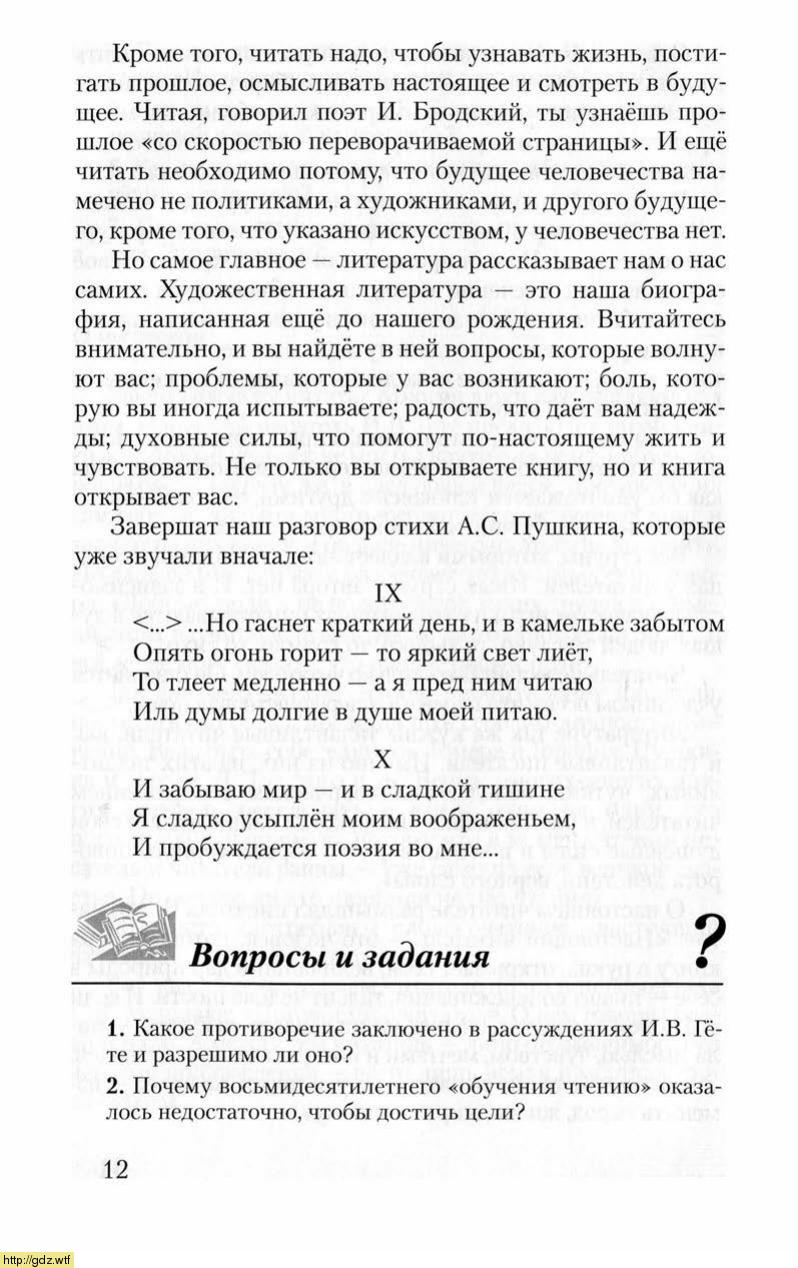 Литература за 6-ой класс - Г.С. Меркин. Литература. 6-ой класс. Учебник ...