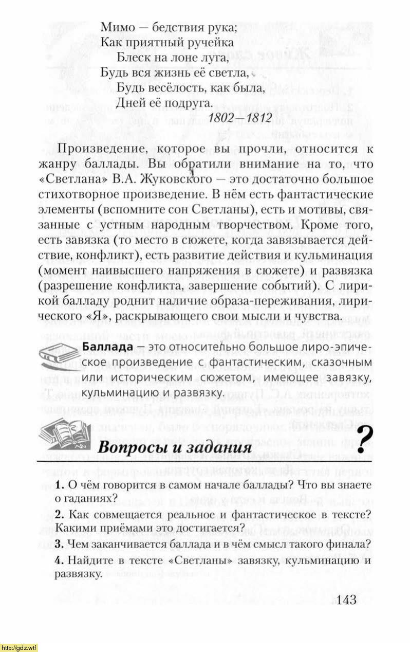 Литература за 6-ой класс - Г.С. Меркин. Литература. 6-ой класс. Учебник ...