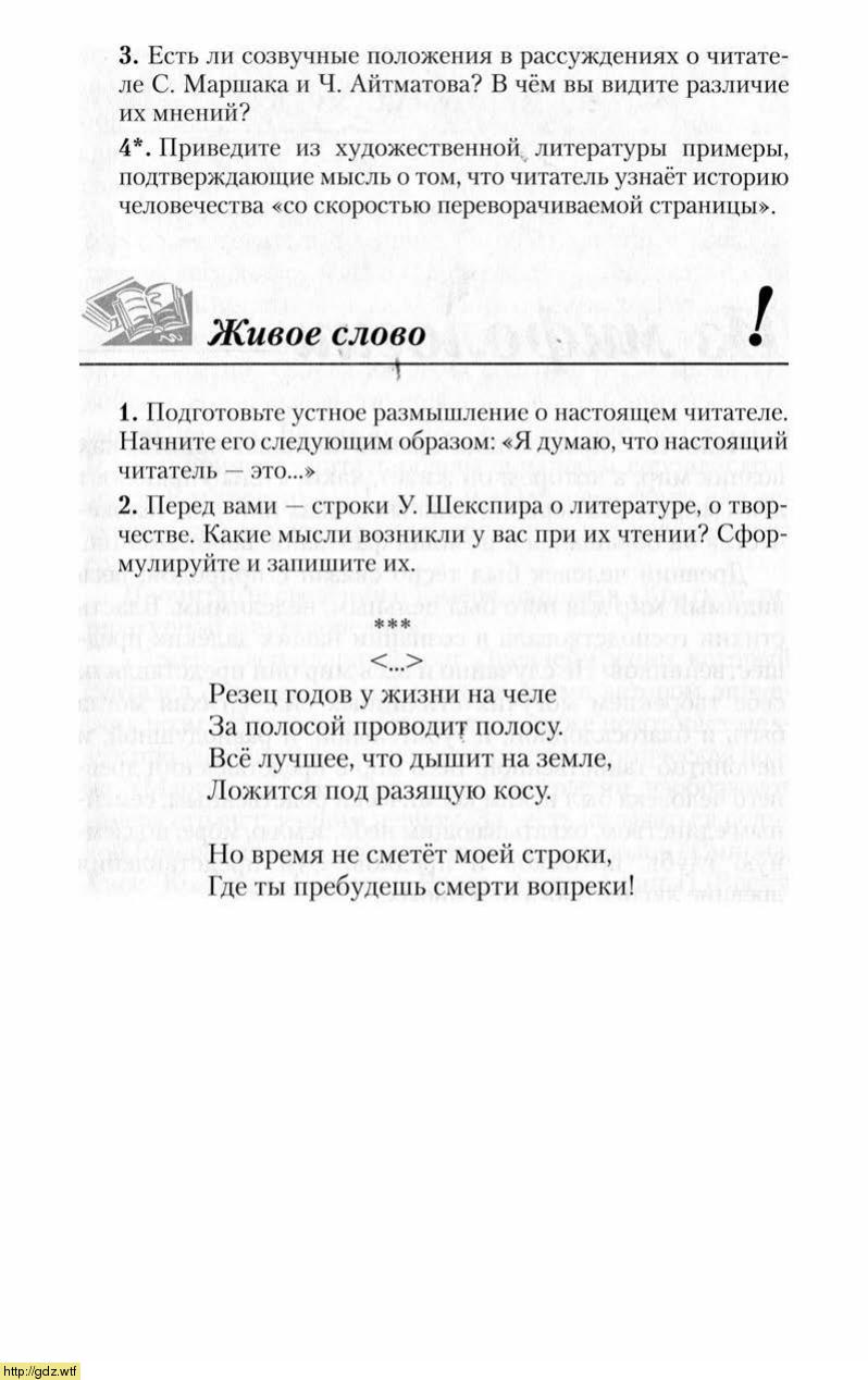 литература 6 класс меркин произведения