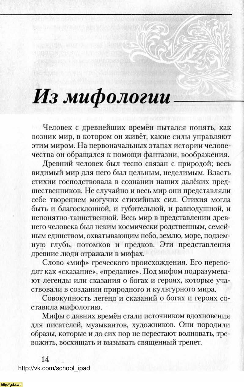 Литература за 6-ой класс - Г.С. Меркин. Литература. 6-ой класс. Учебник ...