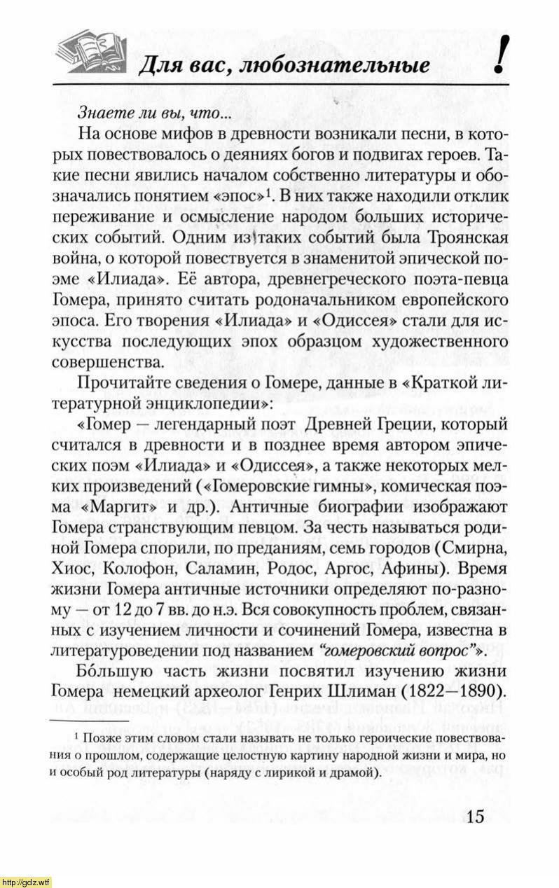 Литература за 6-ой класс - Г.С. Меркин. Литература. 6-ой класс. Учебник ...