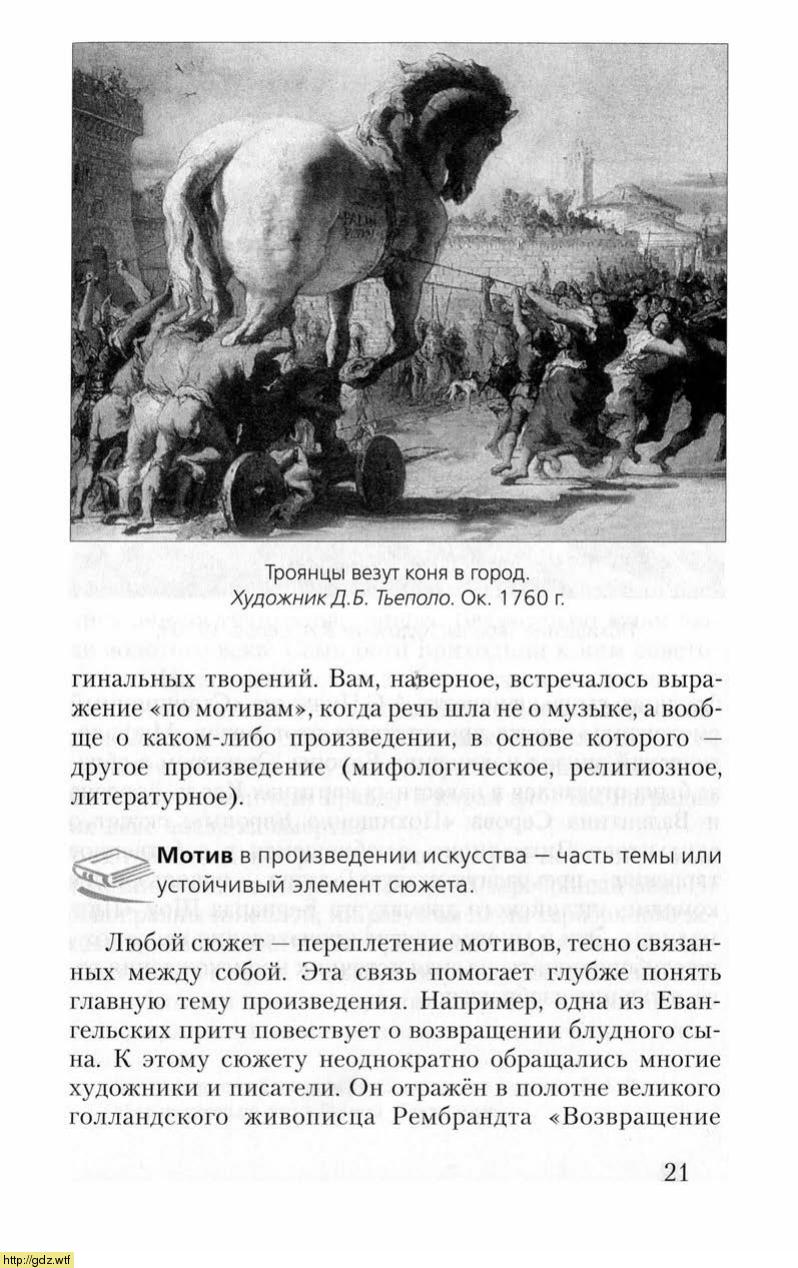 Литература за 6-ой класс - Г.С. Меркин. Литература. 6-ой класс. Учебник ...