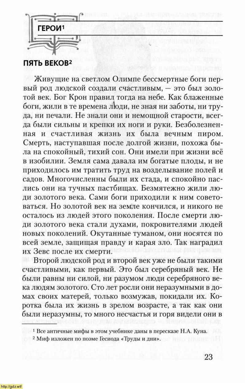 Литература за 6-ой класс - Г.С. Меркин. Литература. 6-ой класс. Учебник ...