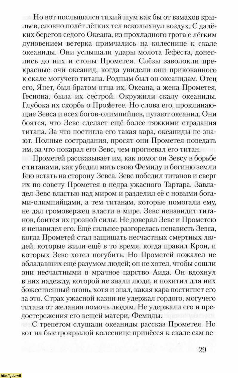 Литература за 6-ой класс - Г.С. Меркин. Литература. 6-ой класс. Учебник ...